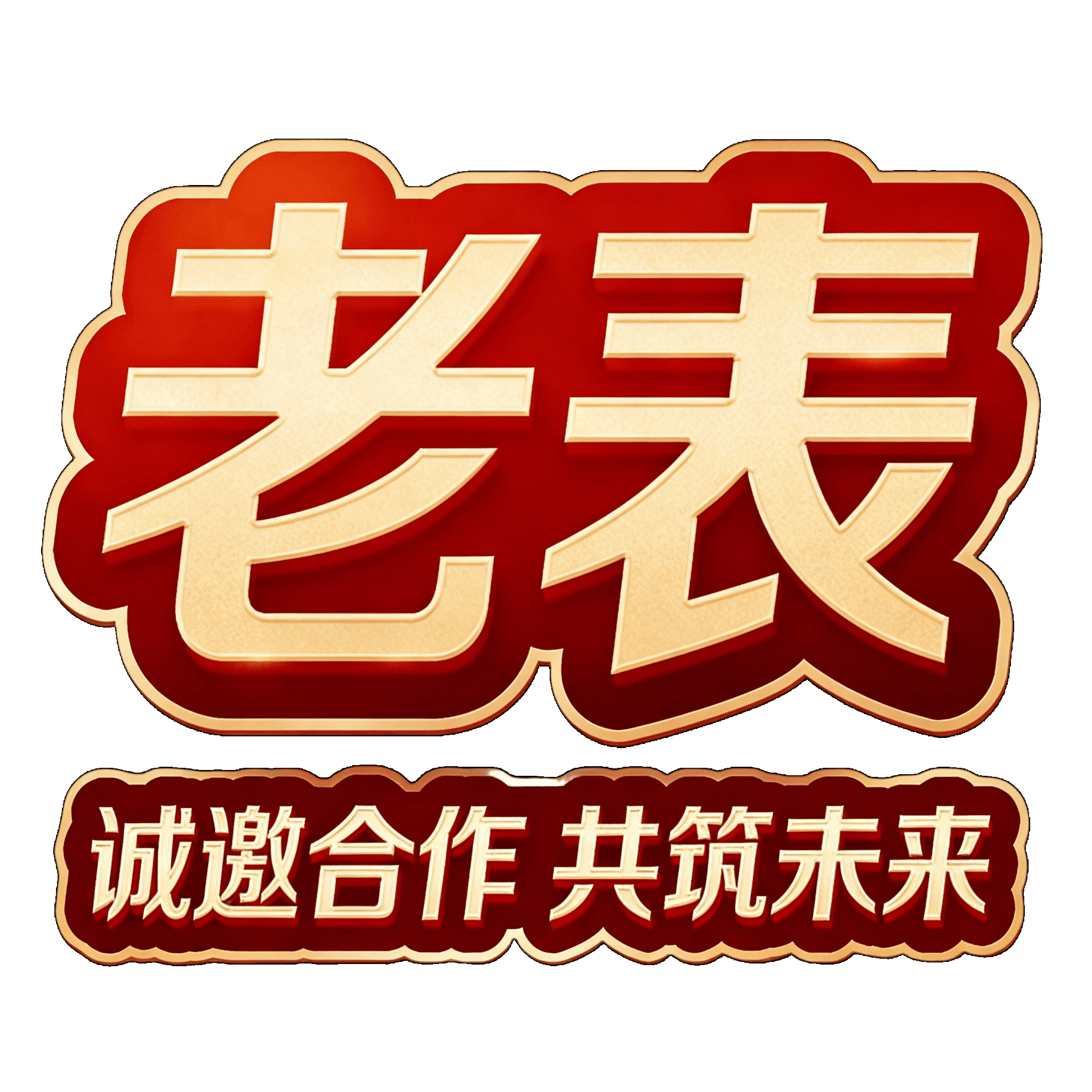 【表】50+50