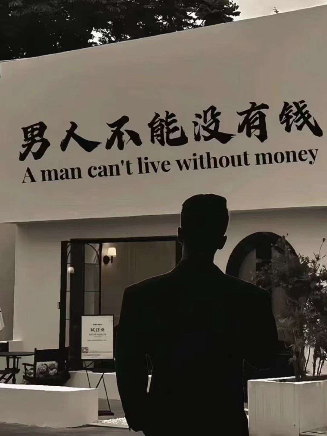 守财奴