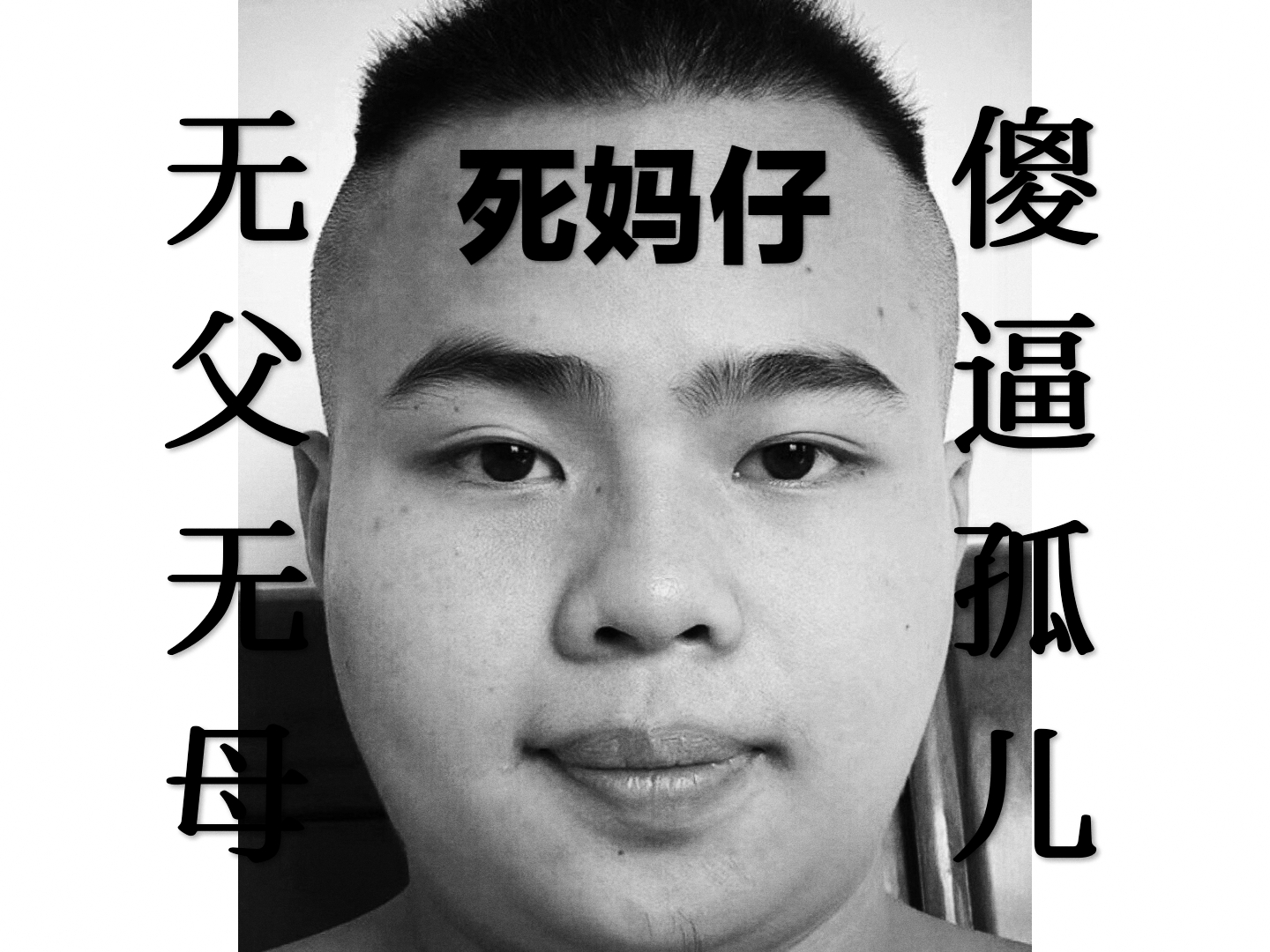 张根硕